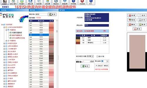 智能技術電腦調色機改係(xì)統案例(lì),提高(gāo)生產力 智能技術電(diàn)腦(nǎo)調(diào)色機改係統案例,提高生產(chǎn)力(lì)