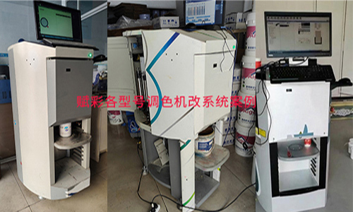 【軟件優化】全自動調色機改係統