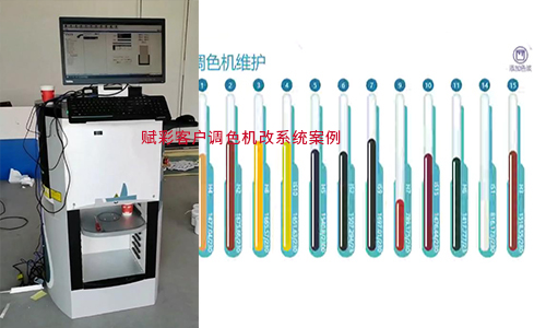用對軟(ruǎn)件拯救(jiù)配方不夠用,全自動(dòng)調色機(jī)改係統 用(yòng)對軟件拯救配方不夠用,全自動調色(sè)機改係(xì)統