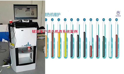 更多塗（tú）料色彩呈現，全自動調色機改係（xì）統