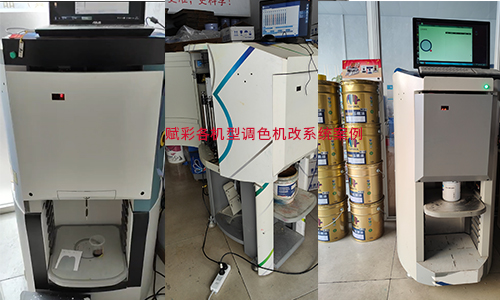 改善配方不夠用，智（zhì）能塗料調色（sè）機（jī）改係統