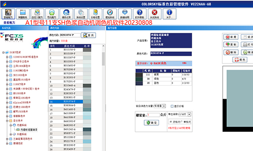 探（tàn）討智能塗料調色機改係統的可（kě）行性和流程