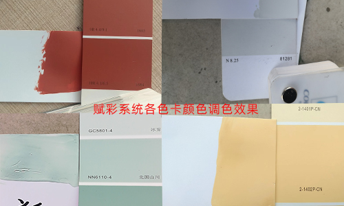 體驗(yàn)不同的調色方(fāng)案,二手自動調色機改係統 體驗不同的調色方案,二手自(zì)動調色機改係(xì)統