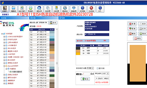 一站式色彩解決（jué）方案，二手自（zì）動調色機改係統