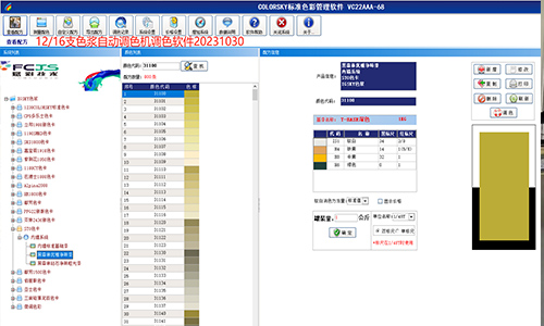 超多色彩體驗，自動調色機係統升級