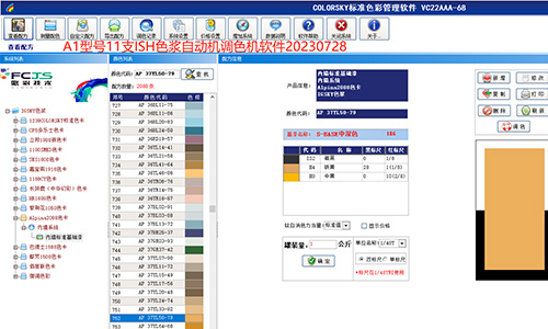 為塗料（liào）添色，自動調色（sè）機係統更改