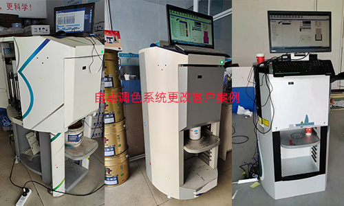 調色機鎖機（jī）解決辦法（fǎ），自動調色機係統更改（gǎi）