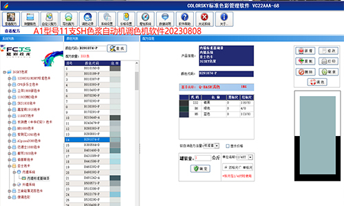 增加色彩選擇,自動調色機係統更改 增加色彩選擇(zé),自動(dòng)調色機係統更改