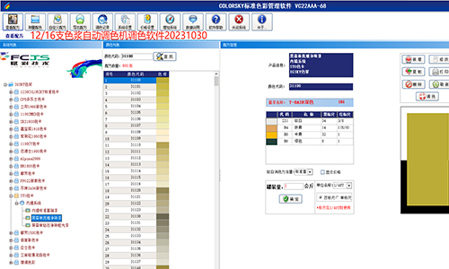 解決（jué）方案|乳膠漆電腦調色係統更新