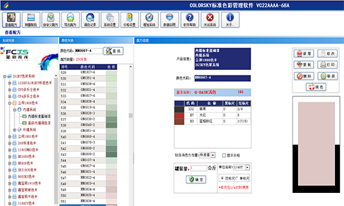 色卡更新，賦彩乳膠漆電腦調色係統升級