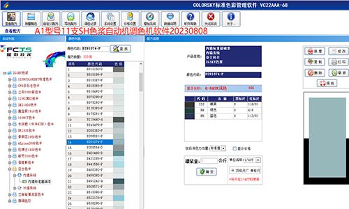 乳膠漆調（diào）色係統優化，賦予塗料更（gèng）多色彩