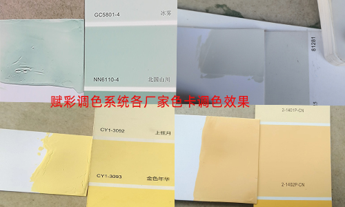 提升可調（diào）色卡數量，乳膠漆調色係統優化