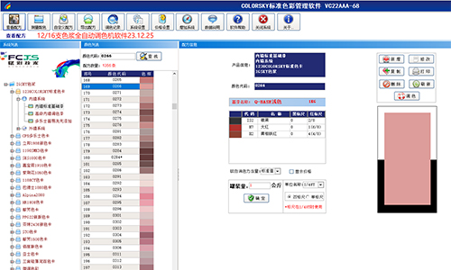 超多色彩表（biǎo）現，電腦調色機改係統