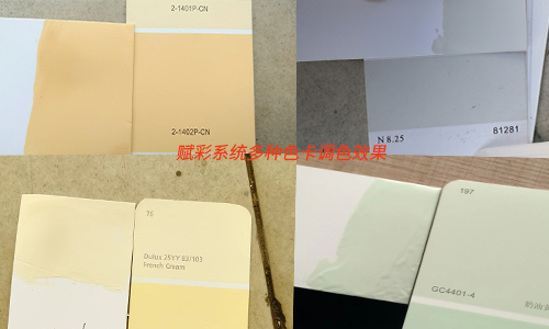 自動調色機調色軟件更換，賦彩（cǎi）定製化服務