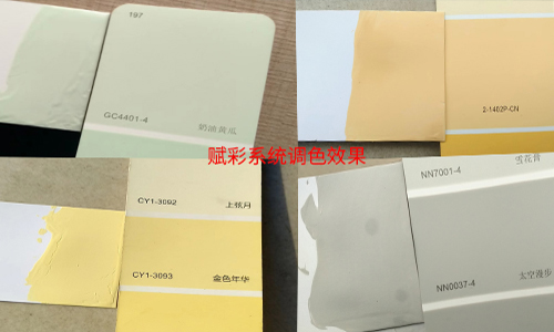 調色機改配色係統客戶（hù）案例：可調色卡更多了