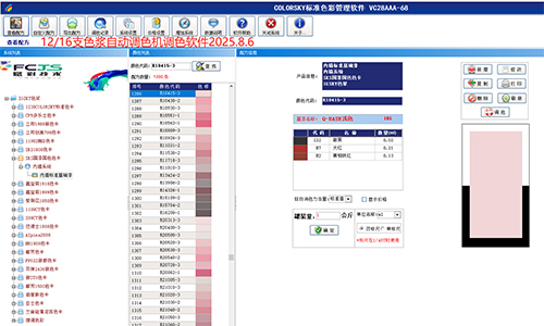 可調20+色卡的乳膠漆多係統調（diào）色軟件