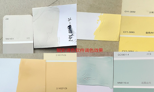 賦彩定製化（huà）配方的乳膠漆調（diào）色軟件解鎖方（fāng）案