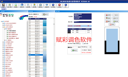 強化門（mén）店調色能力，賦彩塗料店調色軟件升（shēng）級