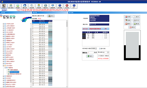 一個係統調多色卡，賦彩水性漆（qī）多係統調色軟件