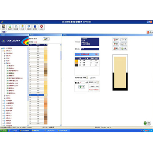 電腦調色配方軟件