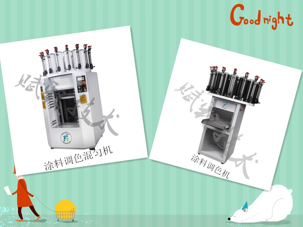 塗料調色機,塗料調色混勻機 塗料(liào)調色機,塗料調色混勻機(jī)