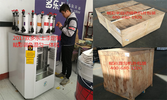 調色混勻一體機(jī) 調色混勻一體(tǐ)機