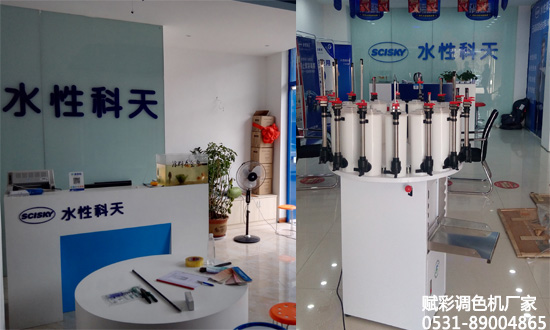 賦彩塗料調色機廠家 賦彩塗料調色機廠家