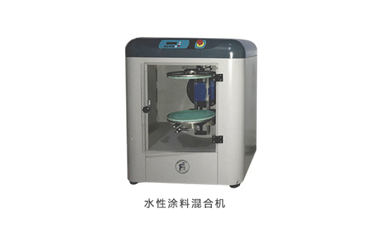 水性塗料混合機 水性塗料混合機