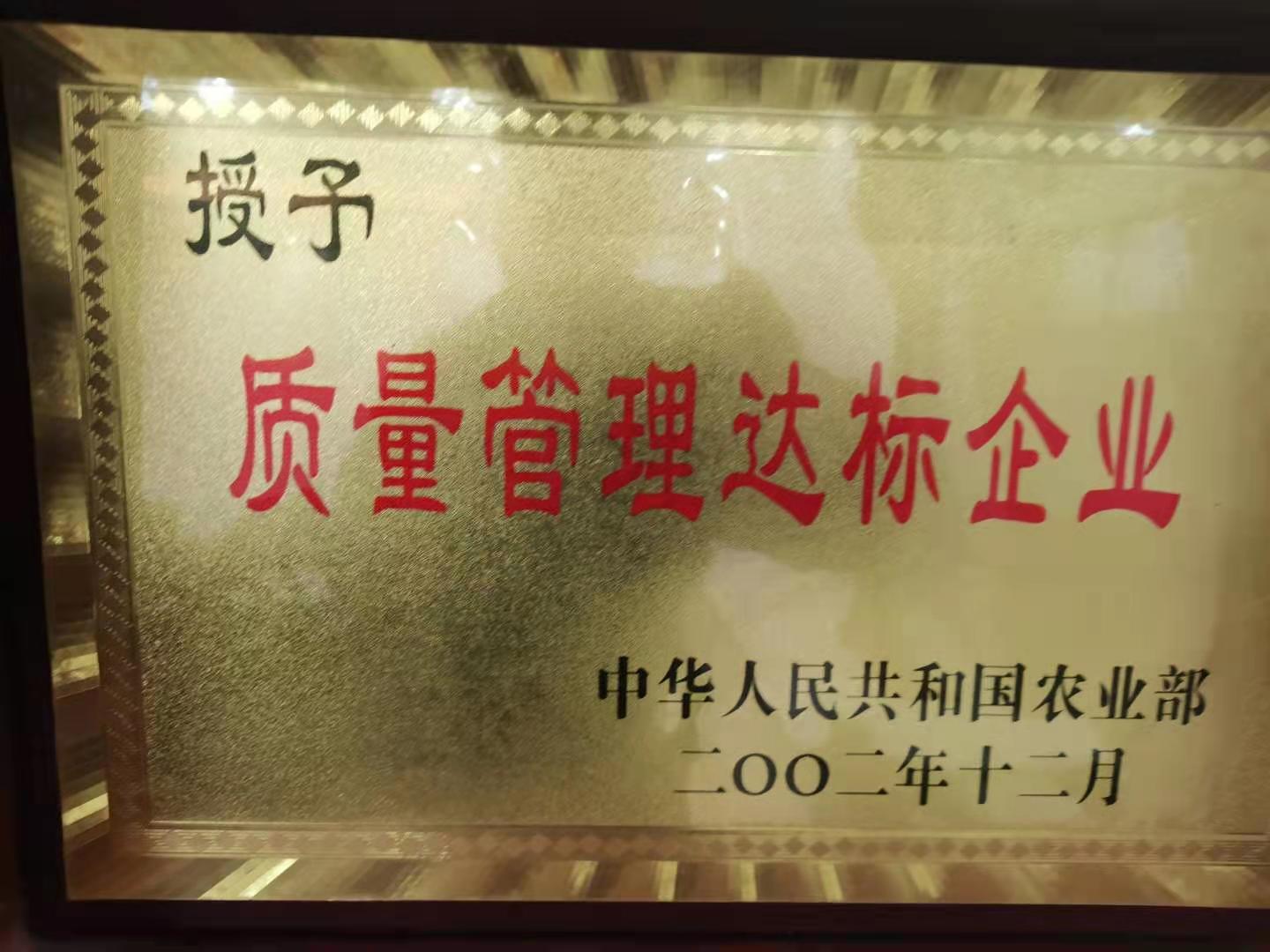 質量（liàng）管理（lǐ）達標企業