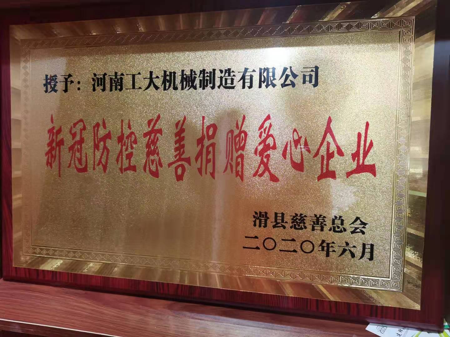 新官放空慈善捐贈